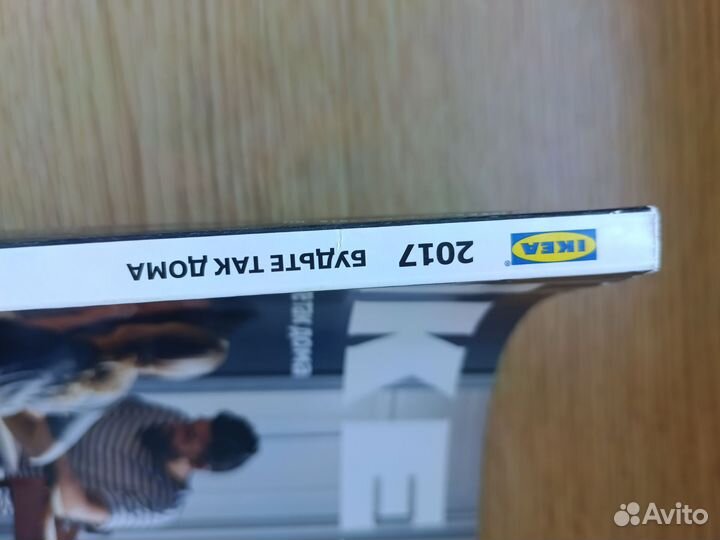 Каталог Икея, журналы