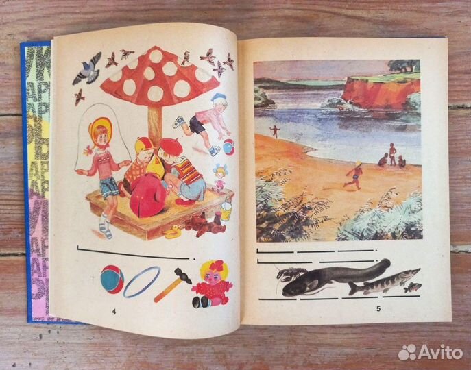 Букварь СССР 1984