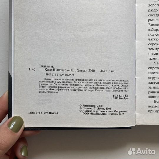 Биография Коко Шанель