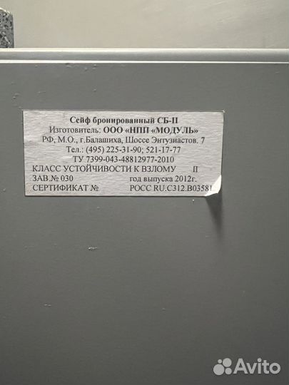 Сейф огнестойкий бу