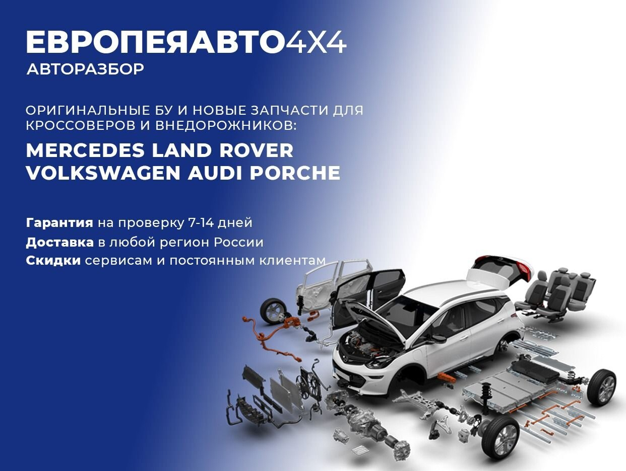 ЕВРОПЕЯАВТО4x4