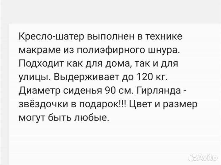 Подвесное кресло шатер, макраме