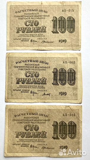 Банкноты 1919 год РСФСР