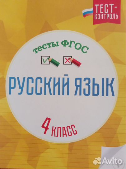 Тестовые задания 4-й класс