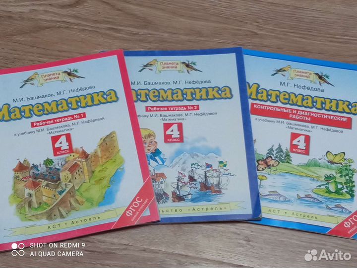Рабочая тетрадь планета знаний 4 класс