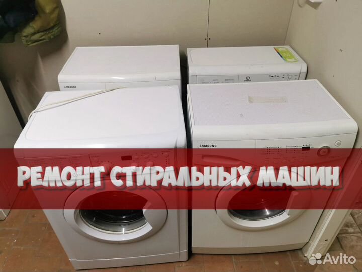 Стиральная машина ремонт