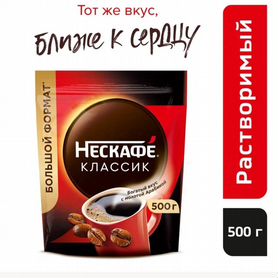 Пакет Нескафе Классик 500гр