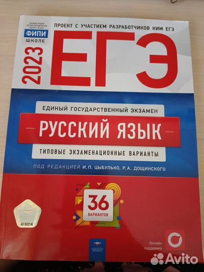 Русский язык ЕГЭ2023 варианты