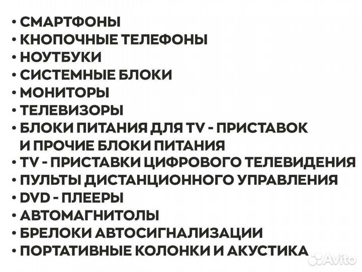 Ремонт бытовой техники. Телефоны. Робот-пылесосы