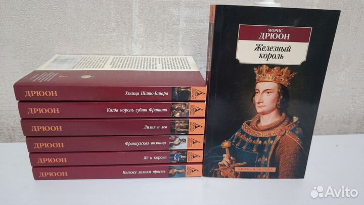 Морис Дрюон