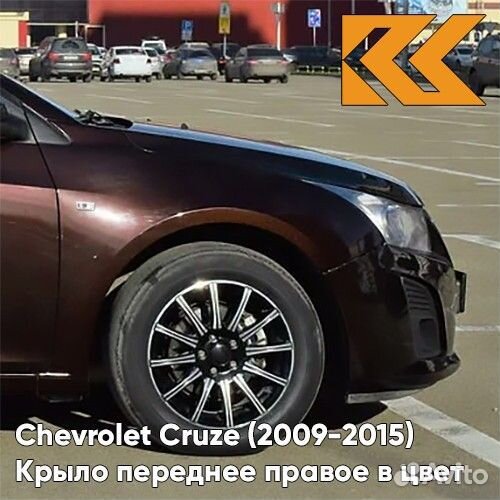 Крыло переднее правое в цвет Chevrolet Cruze