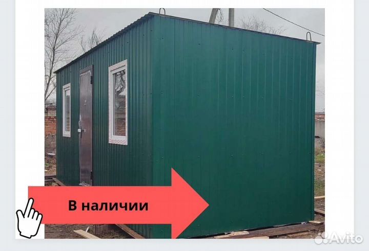 Строительный вагончик