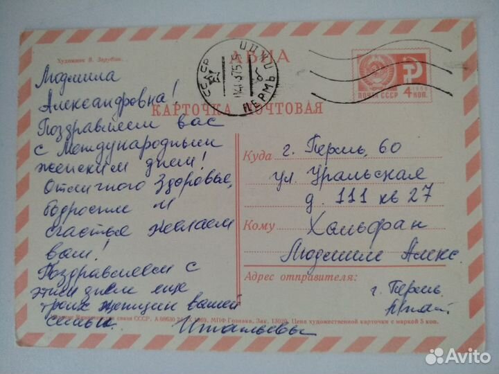 Открытки зарубина