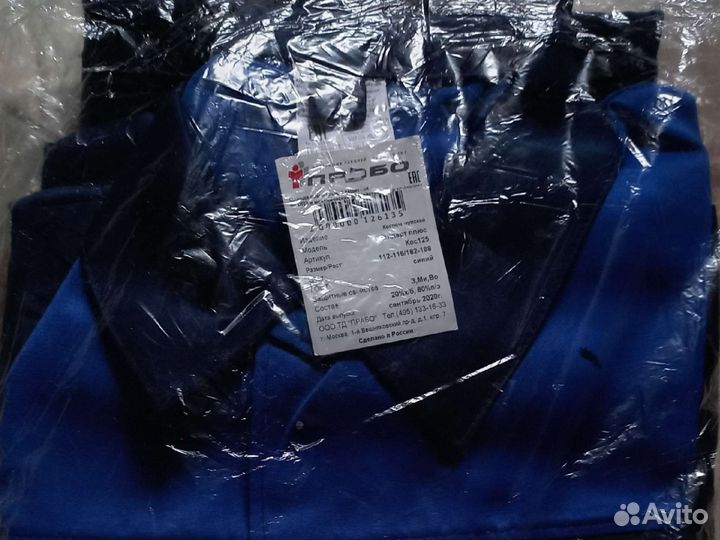 Рабочая спецодежда