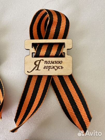 Значки 9 мая с лентой
