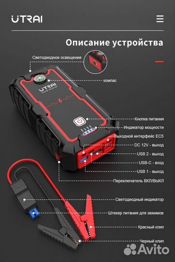 Пусковое устройство бустер