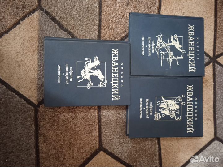 Книги, Жванецкий 1,3,4 часть