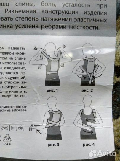 Корректор осанки