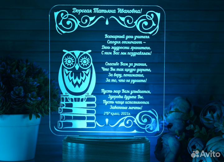 Именной светильник учителю