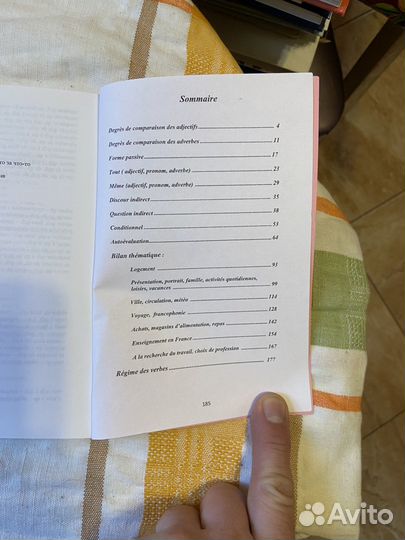 Учебное пособие по грамматике французского языка