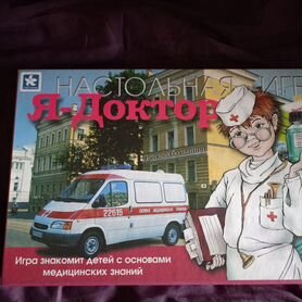 Настольная играя "Я-доктор"