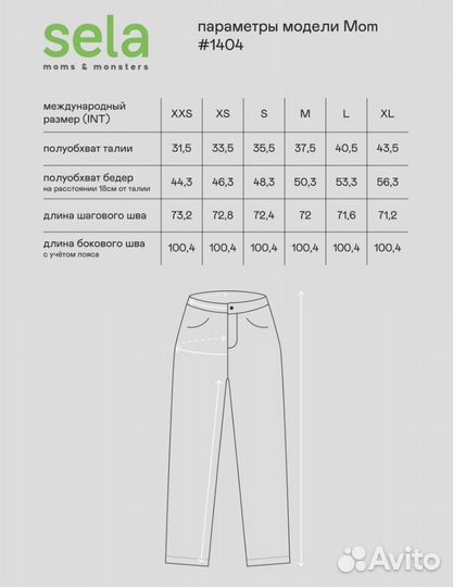 Джинсы Sela Mom