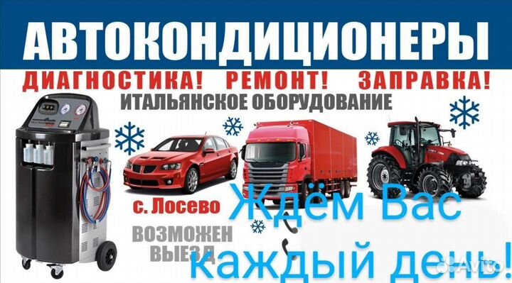 Автокондиционеры