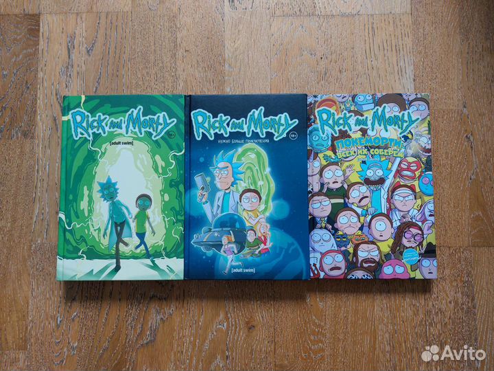«Рик и Морти» – 3 книги