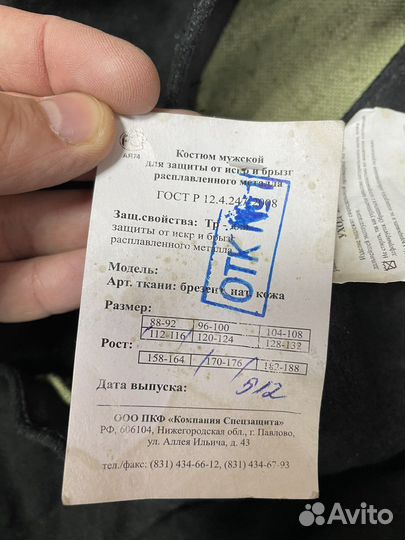 Костюм сварщика