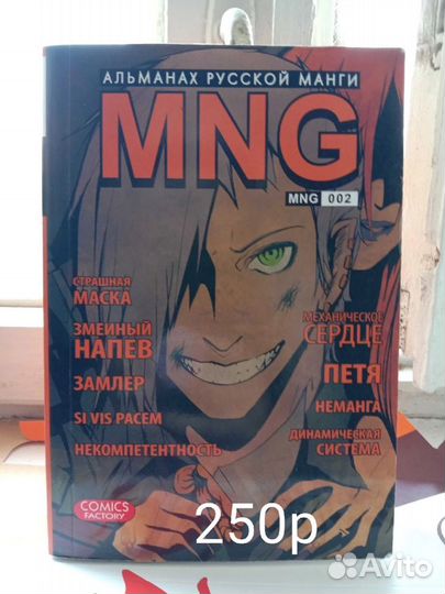 Альманах руссной манги MNG 002