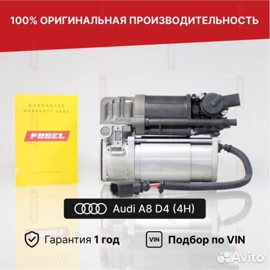 Компрессор для Audi A8 D4 (2010—2014) Wabco