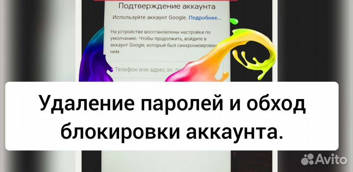 Разблокировка телефонов андроид