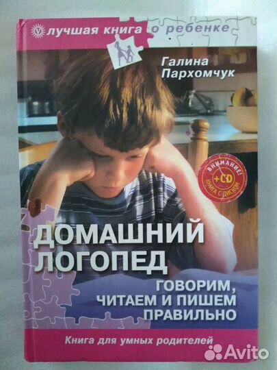 Домашний логопед