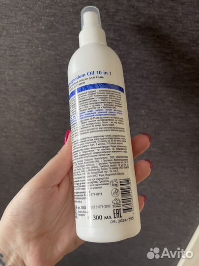 Магниевое масло