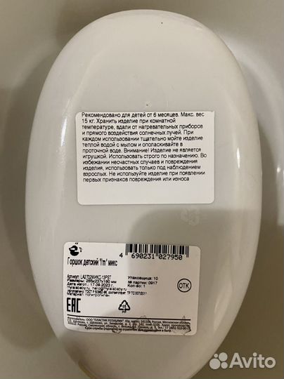 Горшок детский