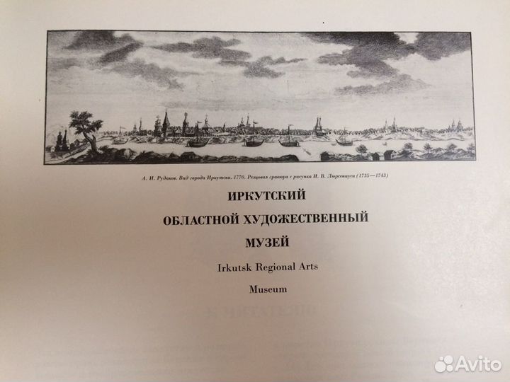 Иркутское барокко