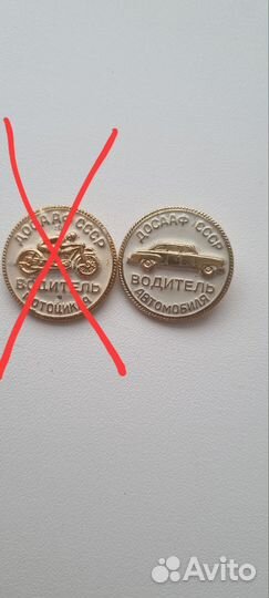 Значок ДОСААФ СССР