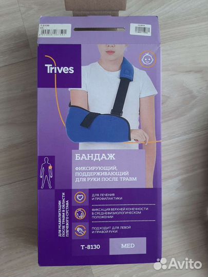 Бандаж детский для плечевого сустава (руки )