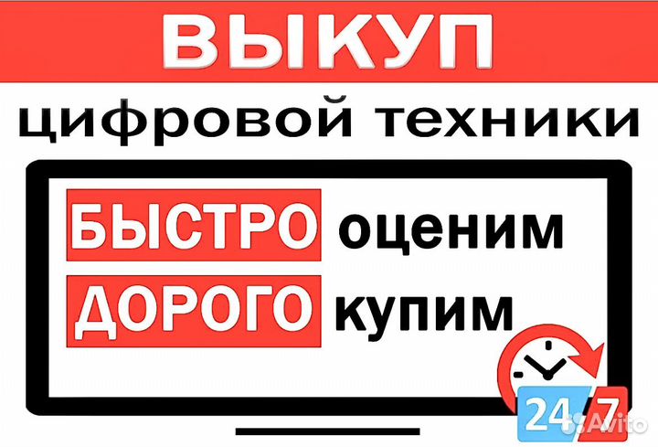 Скупка техники