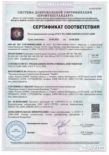 Радиатор отопления мс 140