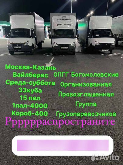 Доставка на маркетплейсы вайлдберриз