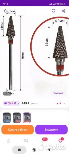 Фрезы для маникюра