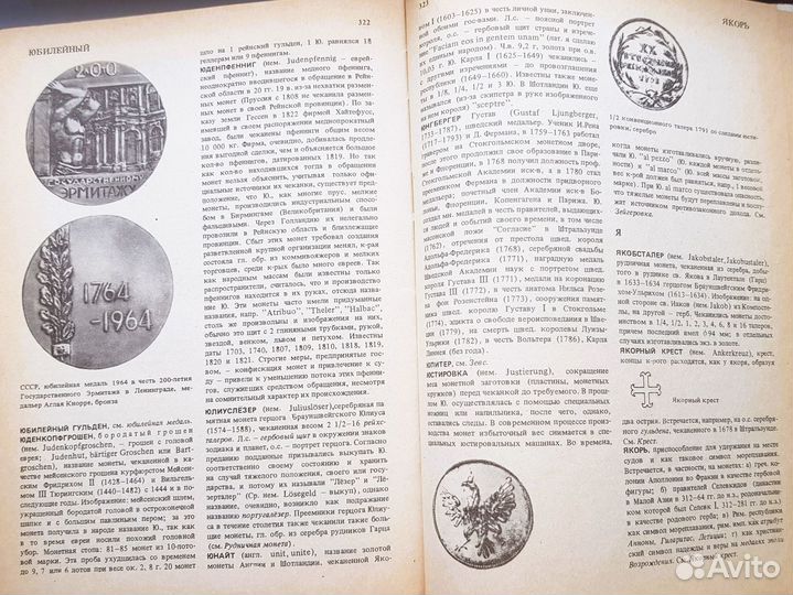 Книга «Словарь нумизмата»