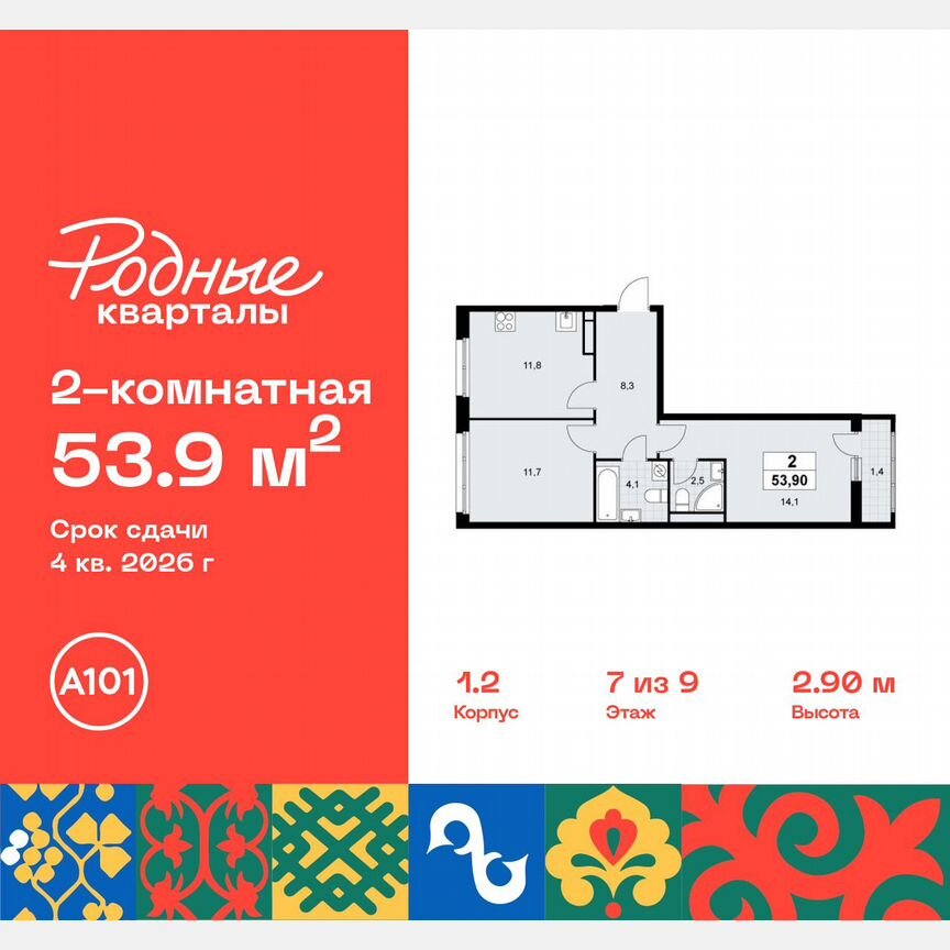 2-к. квартира, 53,9 м², 7/9 эт.
