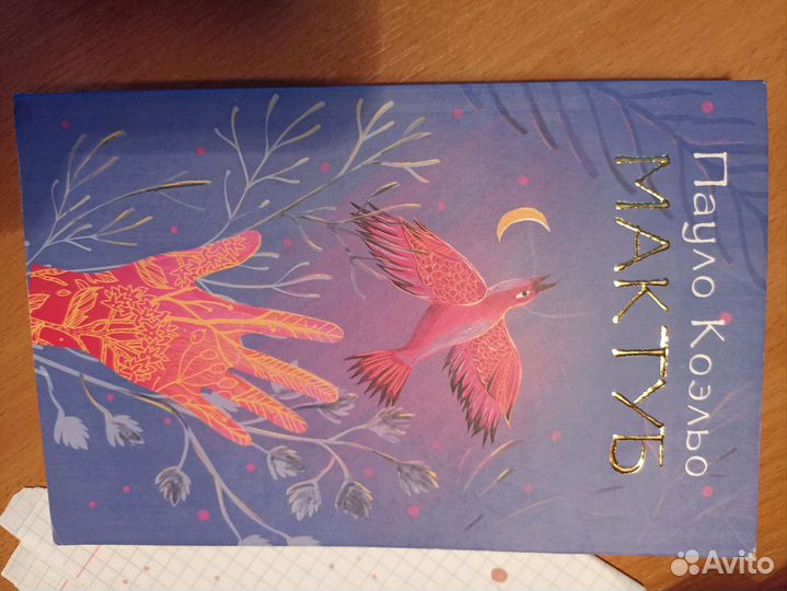 Книга мактуб