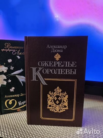 Александр Дюма книги