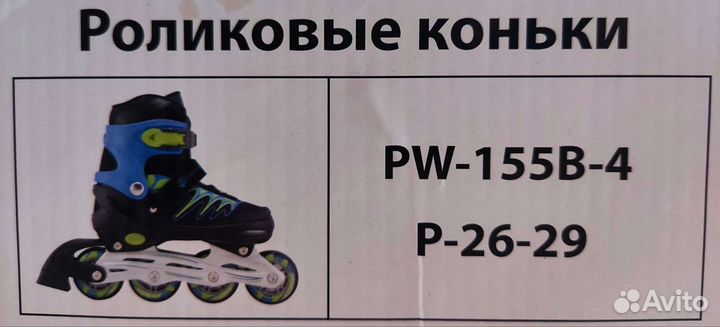 Роликовые коньки детские, 26-29