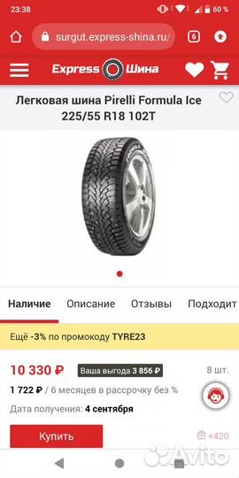 Formula Ice 225/55 R18