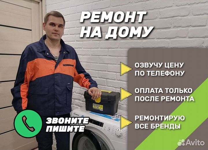 Ремонт стиральных машин, холодильников