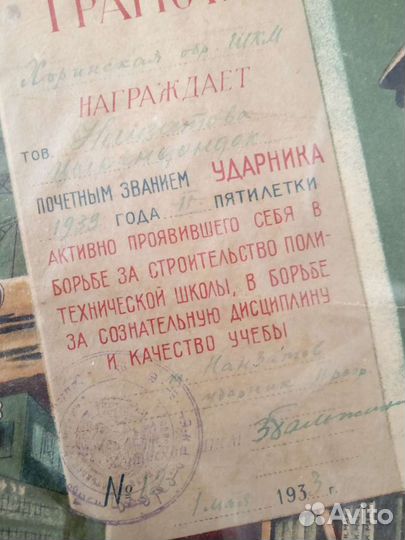 Сталинская грамота и плакаты СССР от 500 и до